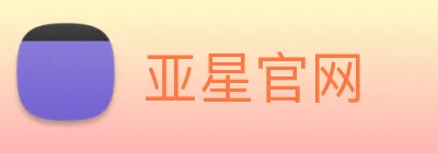 亚星官网 Logo